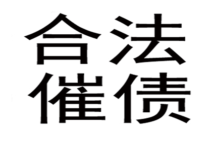 欠款未还，如何寻求协商途径？